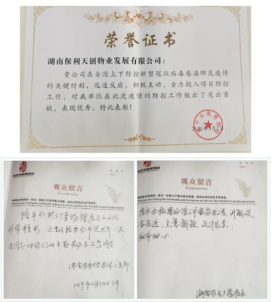 湖南保安服務(wù),墻外高空清洗服務(wù),湖南保利天創(chuàng)物業(yè)發(fā)展有限公司