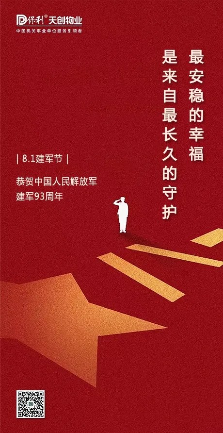 湖南保安服務,墻外高空清洗服務,湖南保利天創物業發展有限公司